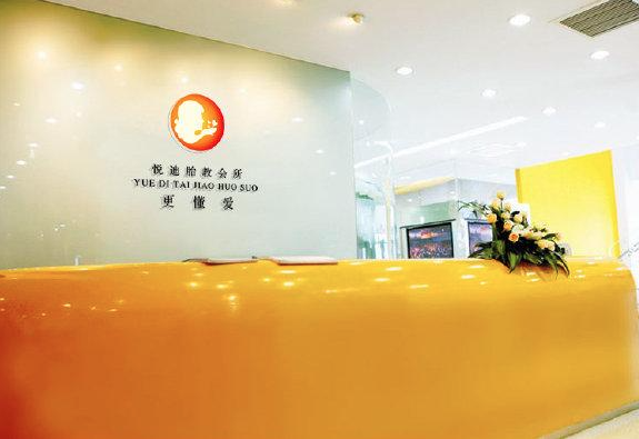 悦迪胎教加盟费多少？