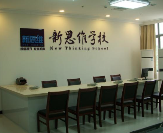 新思维培训学校加盟费是多少？