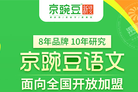 京豌豆语文教育加盟