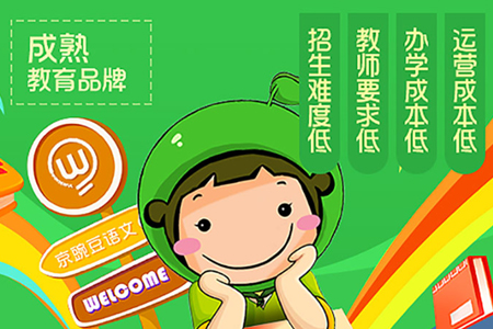 京豌豆语文教育加盟