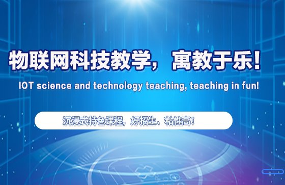 聪智乐学加盟