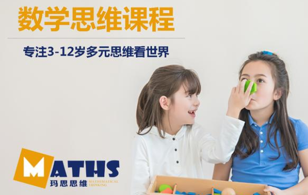 玛思思维数学加盟费用多少钱?