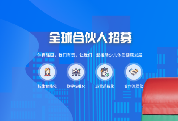 逸动少儿体能成长中心加盟