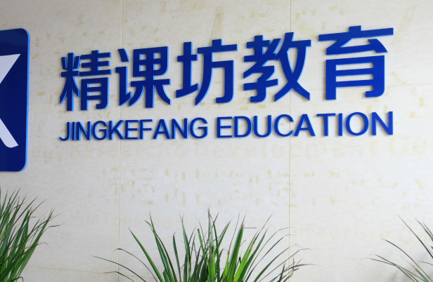 精课坊加盟