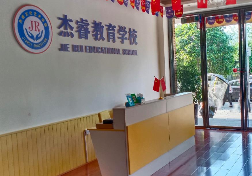 杰睿英语加盟
