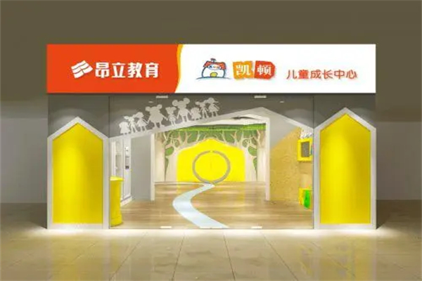 昂立凯顿儿童成长中心加盟
