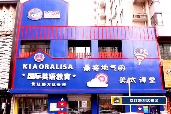 KIAORALISA儿童能力成长中心加盟