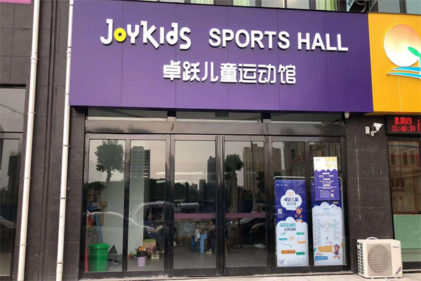卓越儿童运动馆加盟