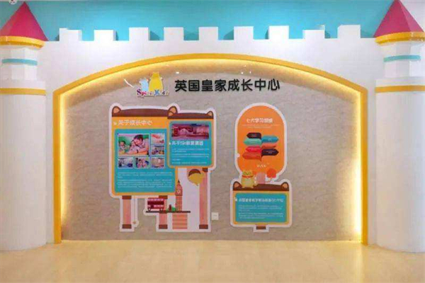 SK英国皇家成长中心加盟