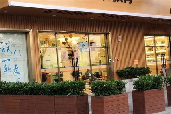 然和教育儿童成长中心加盟