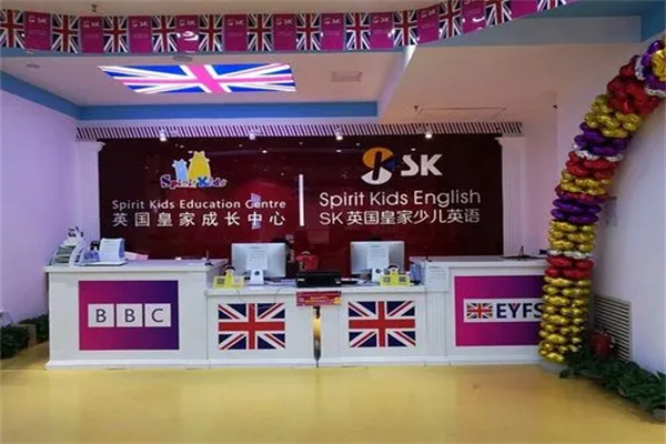 SK英国皇家成长中心加盟