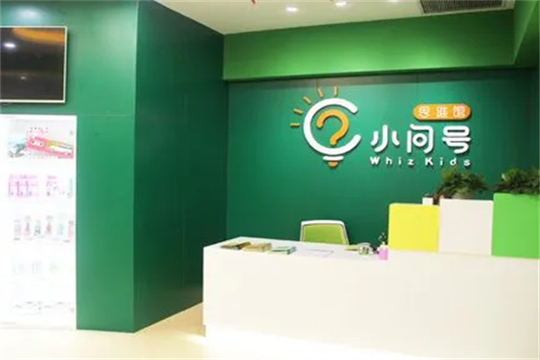 小问号儿童成长中心加盟