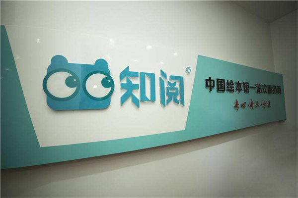 知阅儿童成长中心加盟