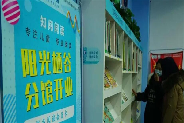 知阅阅读成长中心加盟