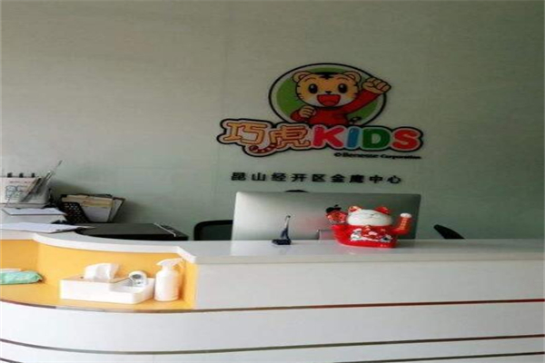 巧虎kids成长中心加盟