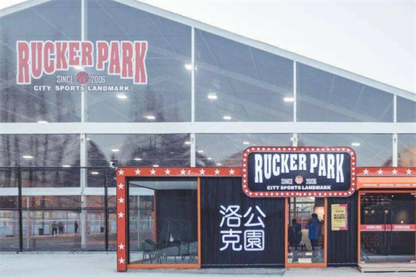 洛克公园篮球馆加盟
