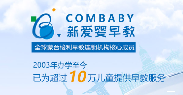 新爱婴