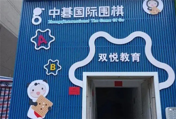 中碁国际围棋