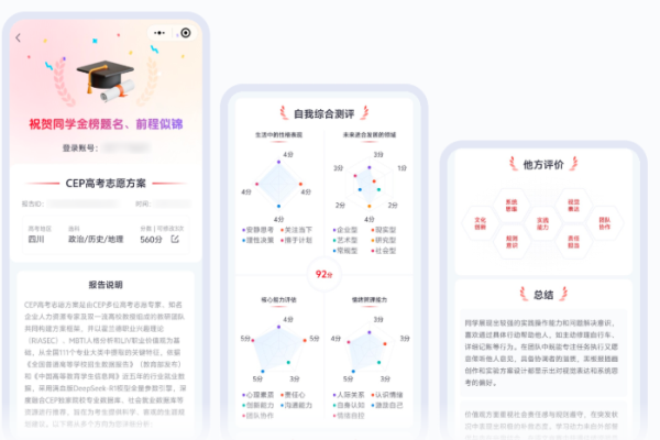 CEP志愿专家加盟费用是多少?