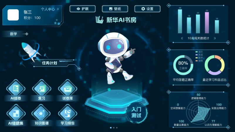 新华书店ai自习室加盟费多少钱？