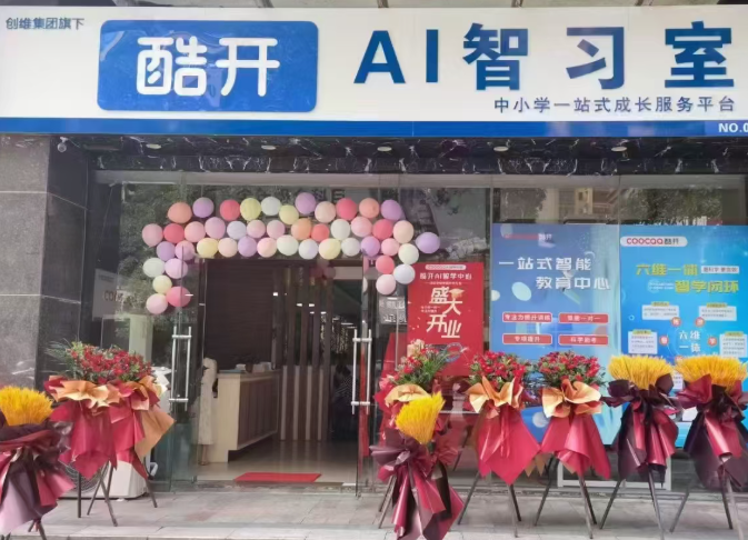 创维酷开AI自习室加盟费多少钱？