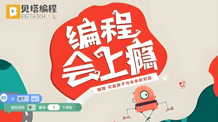 贝塔编程加盟利润多少？