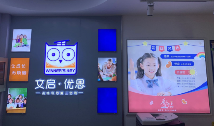 文启优思加盟门槛高吗？