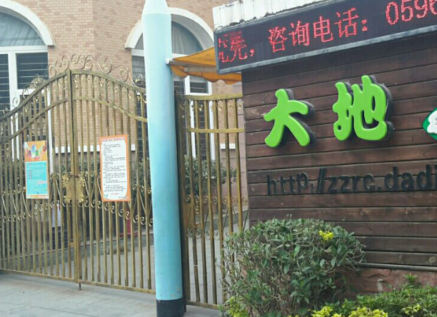 大地幼教机构加盟条件要求高吗？