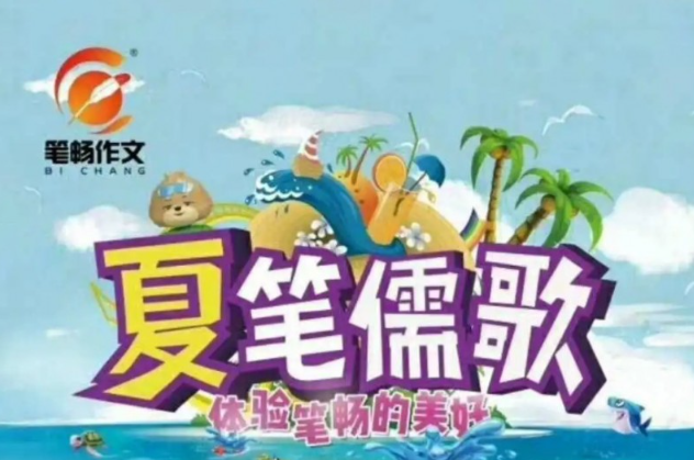 笔畅作文加盟费要多少钱？