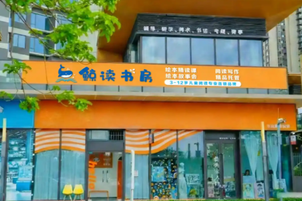 鲸读书房加盟费多少钱?