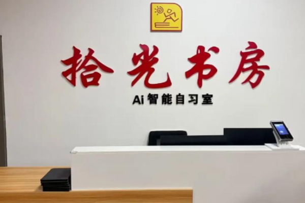 拾光书房加盟电话是多少?