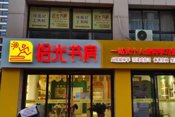 拾光书房加盟费多少钱?