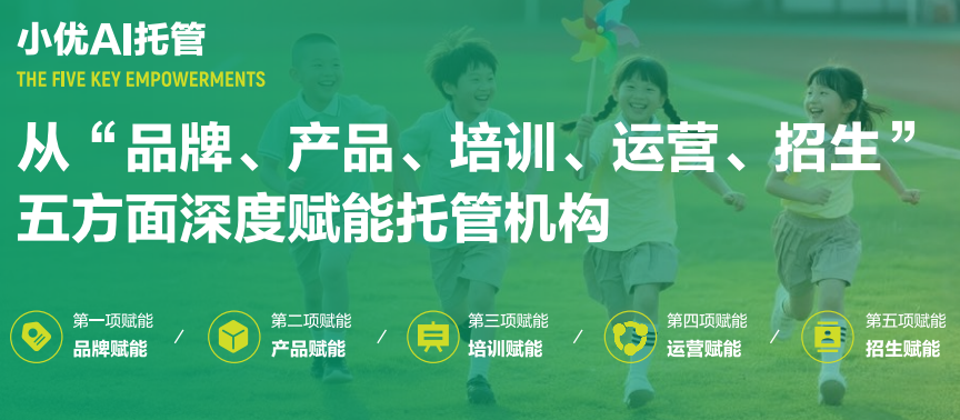 小优成长ai托管加盟费多少？