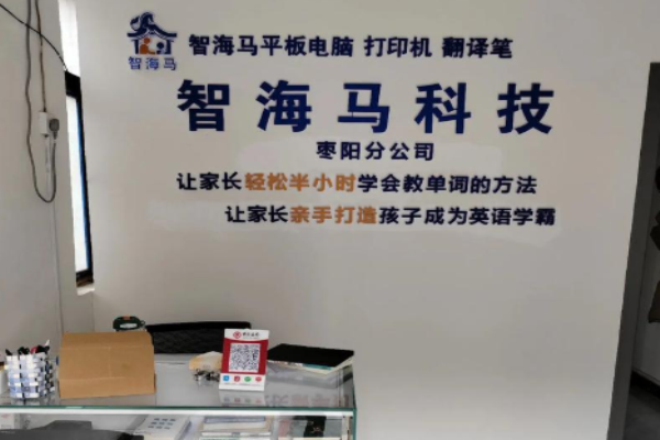 智海马英语加盟需要多少钱?