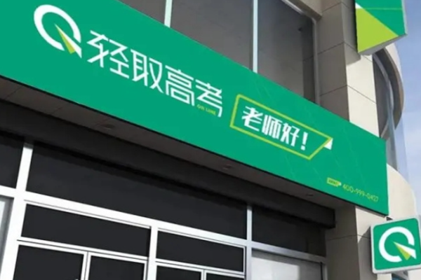 轻取高考大师课加盟怎么样?