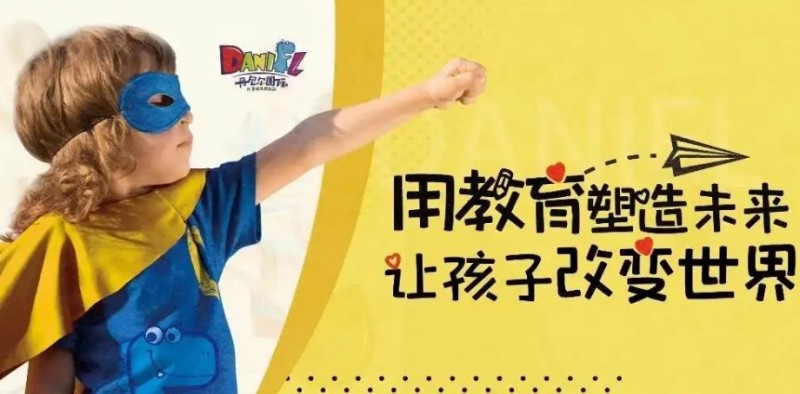 丹尼尔成长中心加盟