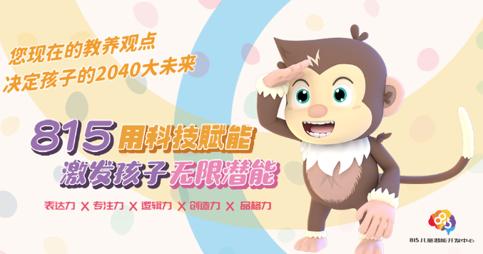 815儿童潜能开发中心加盟条件是什么？