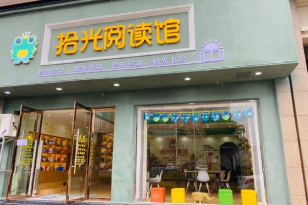 拾光大阅读加盟费多少?