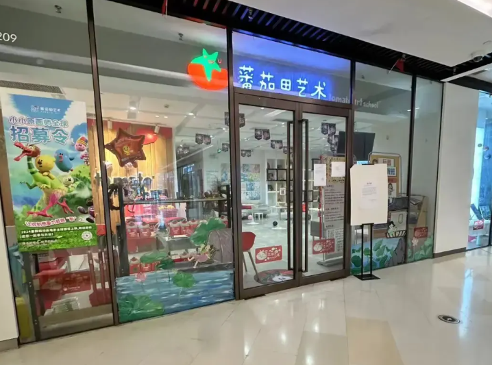 加盟蕃茄田艺术赚钱吗？