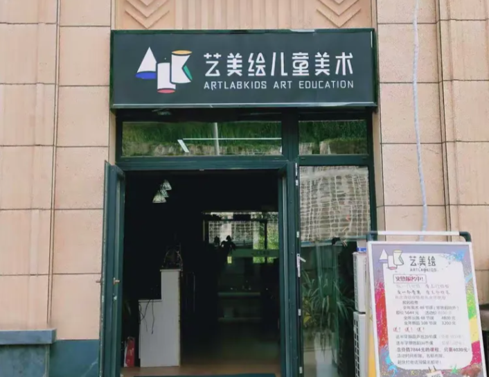 艺美绘儿童美术加盟怎么样？