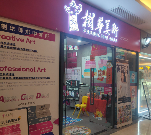 树华美术教育加盟电话多少？
