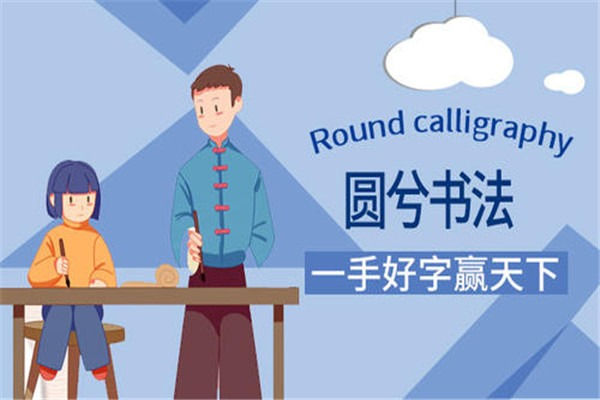 圆兮书法加盟条件是什么?加盟多少钱?