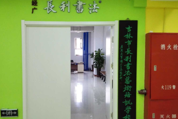 长利书法加盟电话怎么获取?加盟条件是什么?