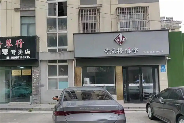 奇点格练字加盟费用多少?加盟条件是什么?