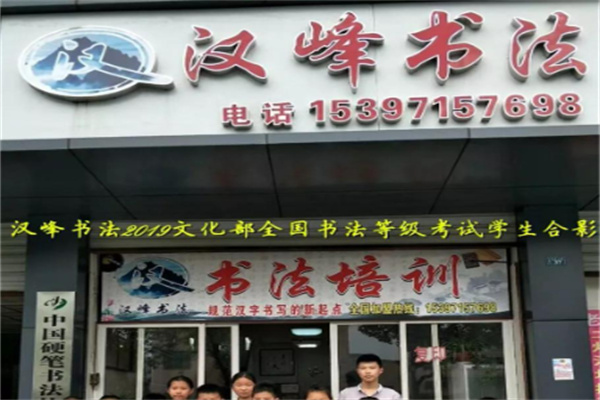 汉峰书法加盟多少钱?加盟电话怎么找?