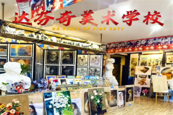 达芬奇美术加盟电话是多少?加盟条件有哪些?
