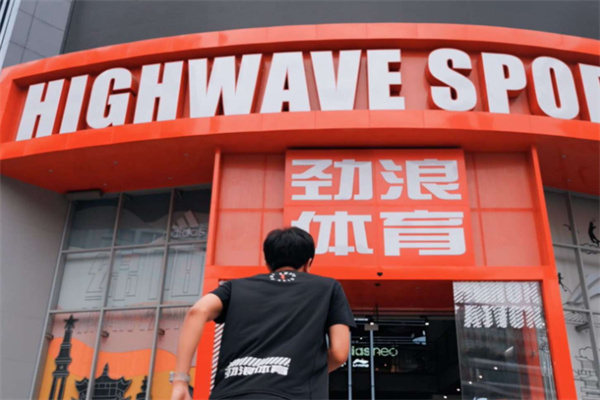 劲浪体育加盟费用多少?加盟电话怎么获取?